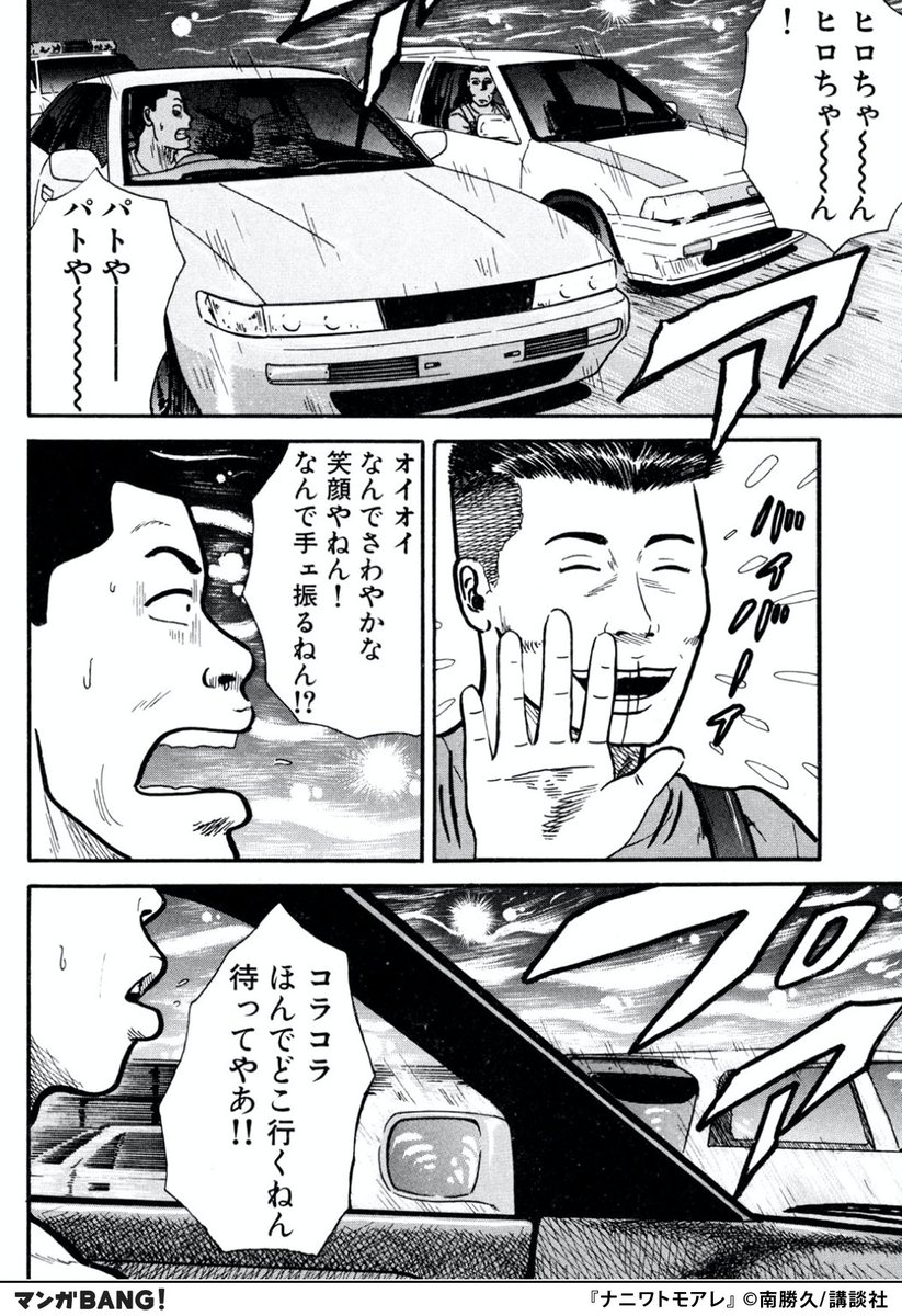 ナニワトモアレ ナニワトモアレ】7/8 ▽iOS | マンガBANG！ 人気マンガが無料で読める