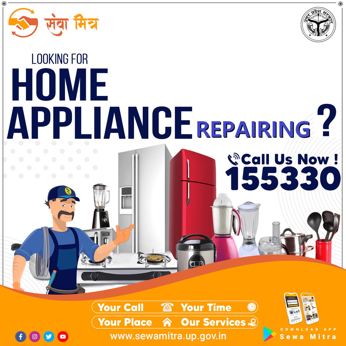 अब Appliance रेपेयरिंग के लिए नहीं होना होगा परेशान,
सेवामित्र से होगा घर बैठे संपूर्ण समाधान..!
Appliance Repair Services को घर बैठे प्राप्त करने के लिए डायल करें निःशुल्क नंबर 155330 या विजिट करें सेवा मित्र वेबसाइट sewamitra.up.gov.in
#appliances #refrigerator #electronics