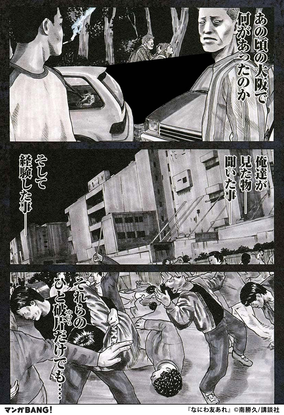 なにわ友あれ なにわ友あれ