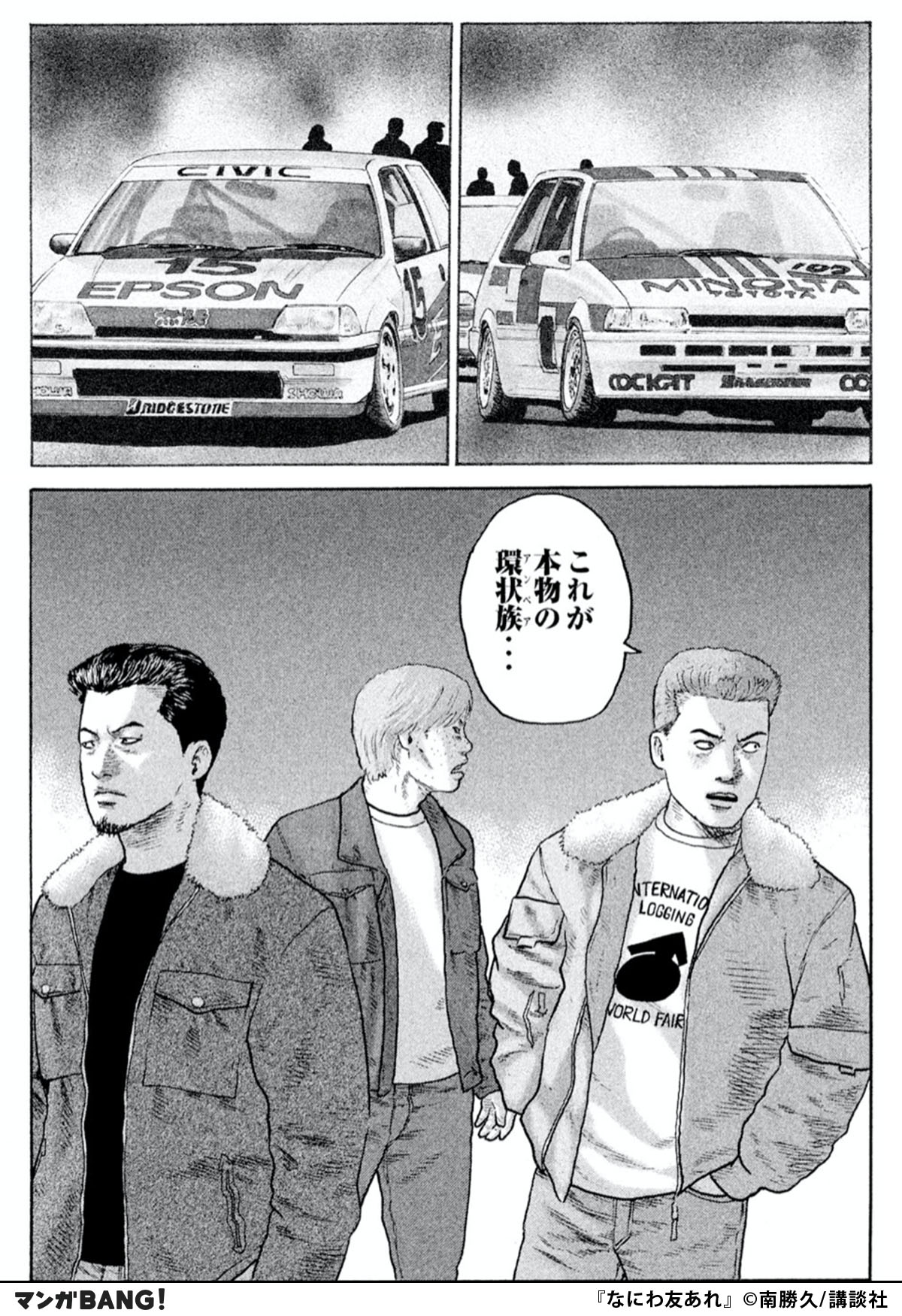 なにわ友あれ なにわ友あれ（9）』（南 勝久）｜講談社