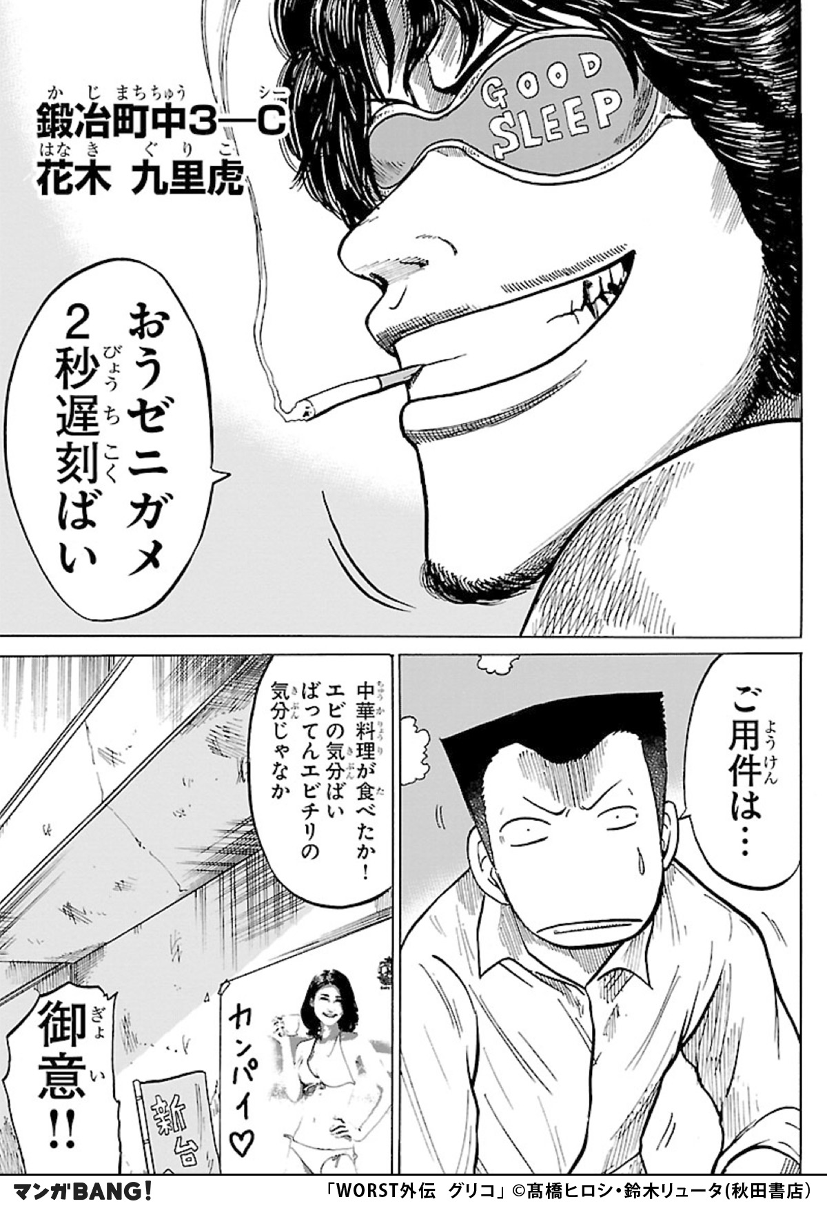 マンガbang 人気マンガが無料で読める Pr Worst外伝 グリコ 7 8 Ios T Co Cmgitjzlyq Pr T Co Pgbsgqldfc Twitter