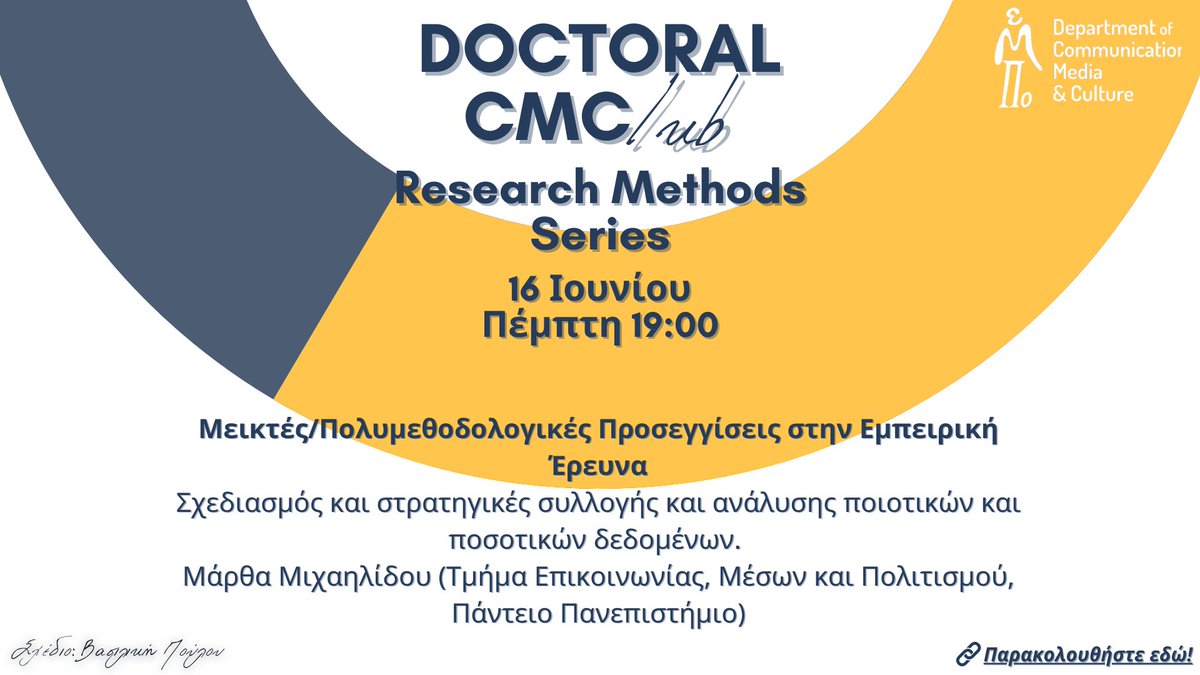📢 Ο κύκλος σεμιναρίων Research Methods Series σας αποχαιρετά (για φέτος)!

👥 Η καθηγήτρια Μάρθα Μιχαηλίδου θα αναφερθεί στις πολυμεθοδολογικες προσεγγισεις στην εμπειρική έρευνα.

🕓 Πέμπτη 16/06 στις 19.00

Πληροφορίες➡️doctoralcmclub@gmail.com

Καλό καλοκαίρι 🏖️🍉🤿