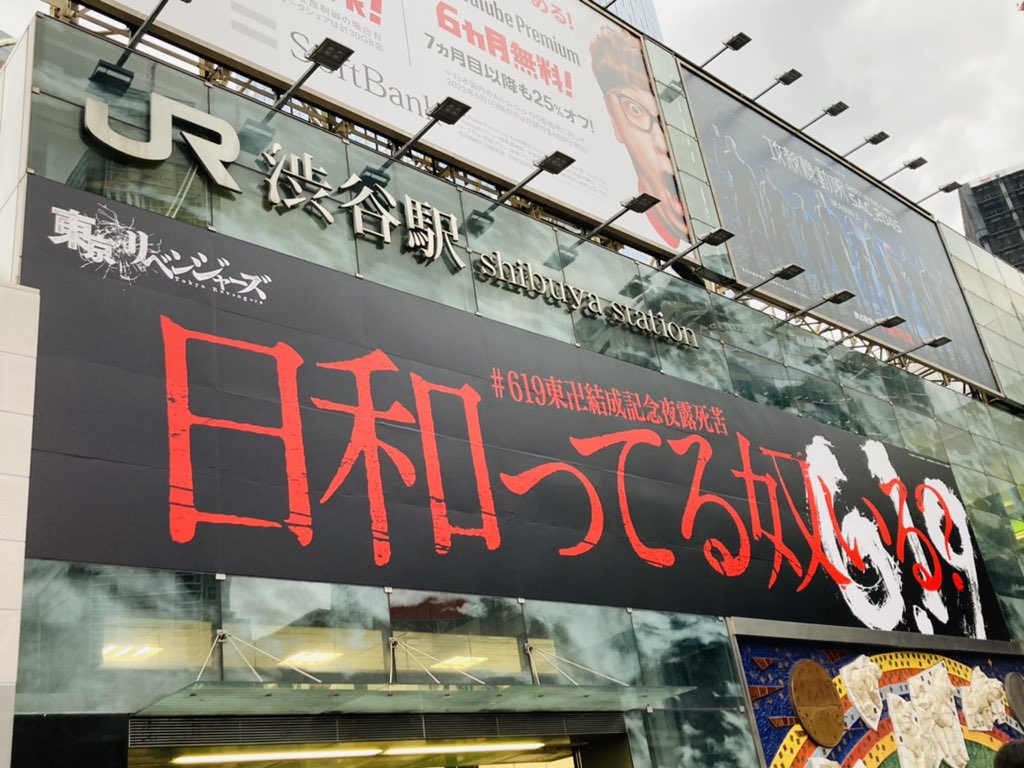 マイキー奇跡的に正面から撮れた!!渋谷カッケー!!日和ってるやついるー? 