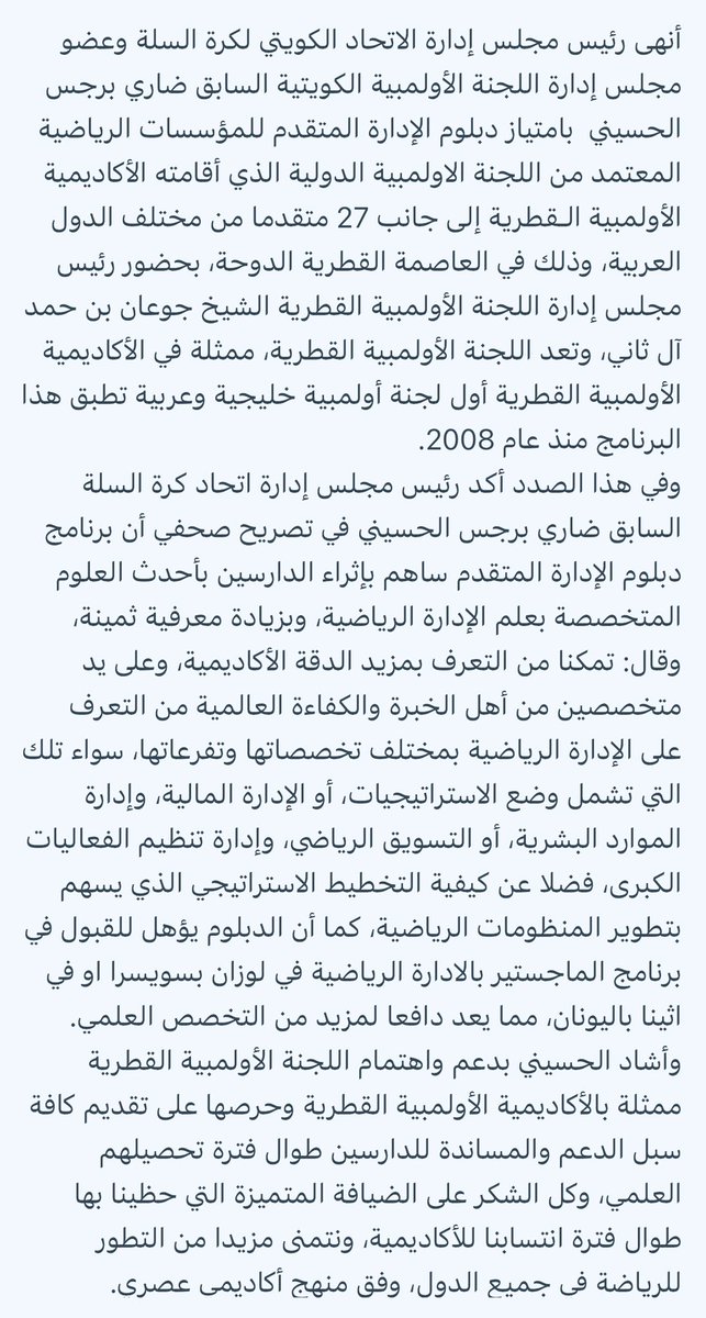 JUofKuwait's tweet photo. كرمه رئيس اللجنة الأولمبية القطرية الشيخ جوعان بن حمد آل ثان لحصوله على دبلوم الإدارة المتقدم للمؤسسات الرياضية المعتمد من اللجنة الاولمبية الدولية بإمتياز 

ضاري برجس الحسيني:البرنامج ساهم بإثراء الدارسين بأحدث العلوم المتخصصة بعلم الإدارة الرياضية https://t.co/1uwc8cwx33
