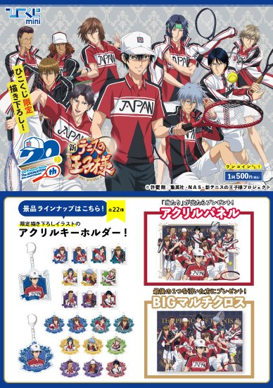 驚きの値段で】 新テニスの王子様 テニプリ ひこくじ 特典 新テニスの