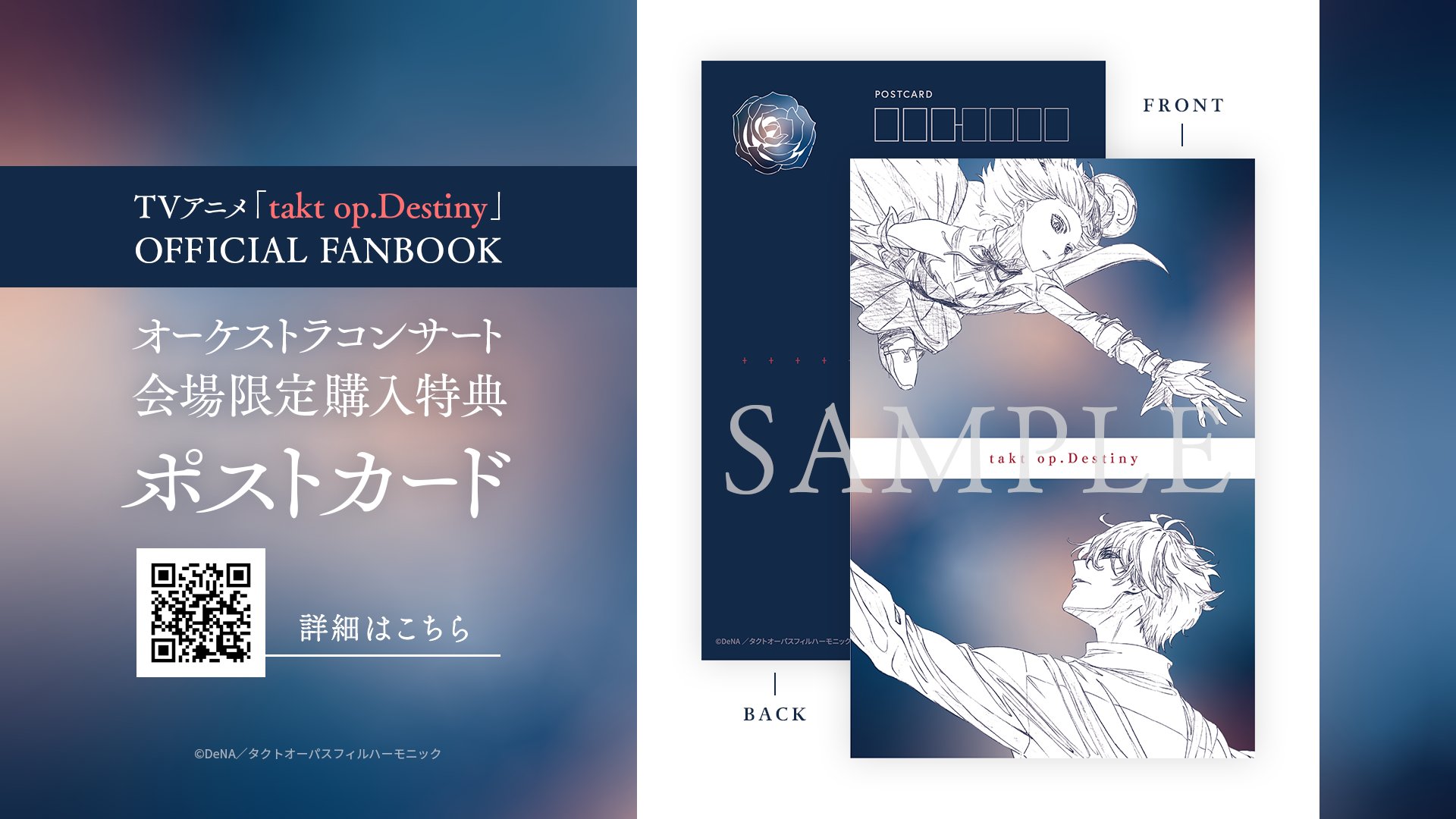 takt op.Destiny OFFICIAL FANBOOK 特典付き www.booknews.today