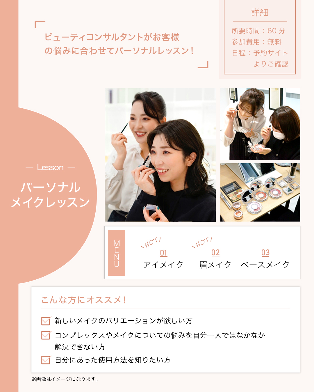 Maison Kose メゾンコーセー Maisonkose銀座 無料 メイクレッスン 毎月大好評のパーソナル メイクレッスン 7月のご予約受付中 メイクに悩んでいる方 新しいメイクにチャレンジしたい方向け 日頃のお悩みをぜひご相談ください ご予約は