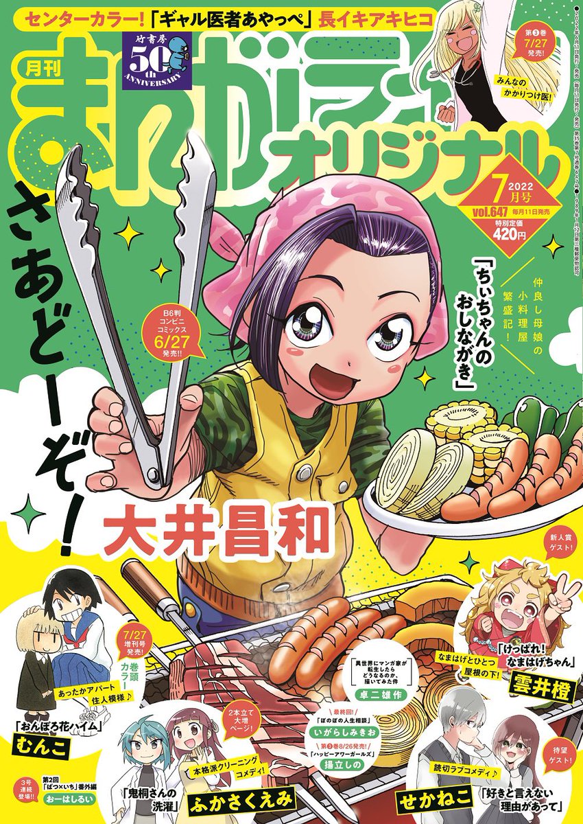 今月のまんがライフオリジナル7月号では…
「ギャル医者あやっぺ」
センターカラーで載ってます!!

フルカラーで肌焼いてるミヤビ先輩を見逃すな…! 