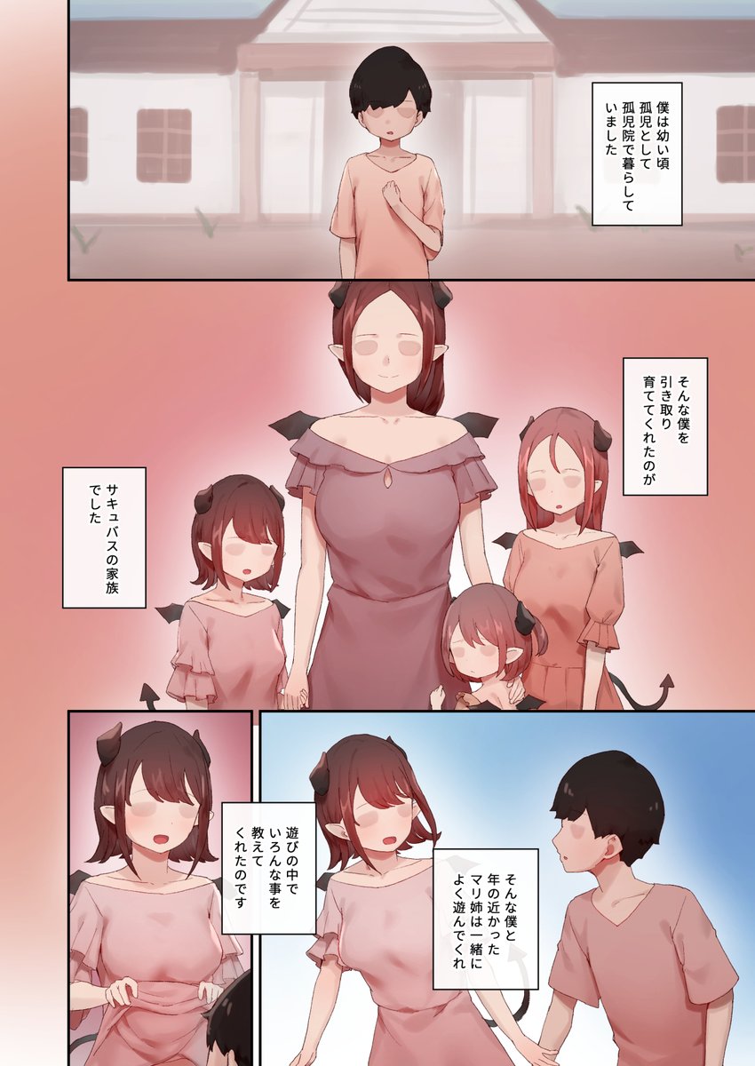 サキュバスの姉妹がいる日常🔞 