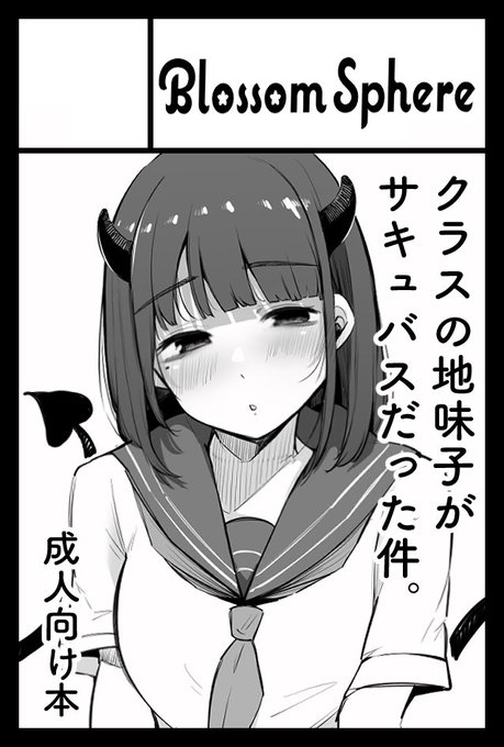 9月のコミティア応募しました!
めっちゃ久しぶりのR-18オリジナル本や 