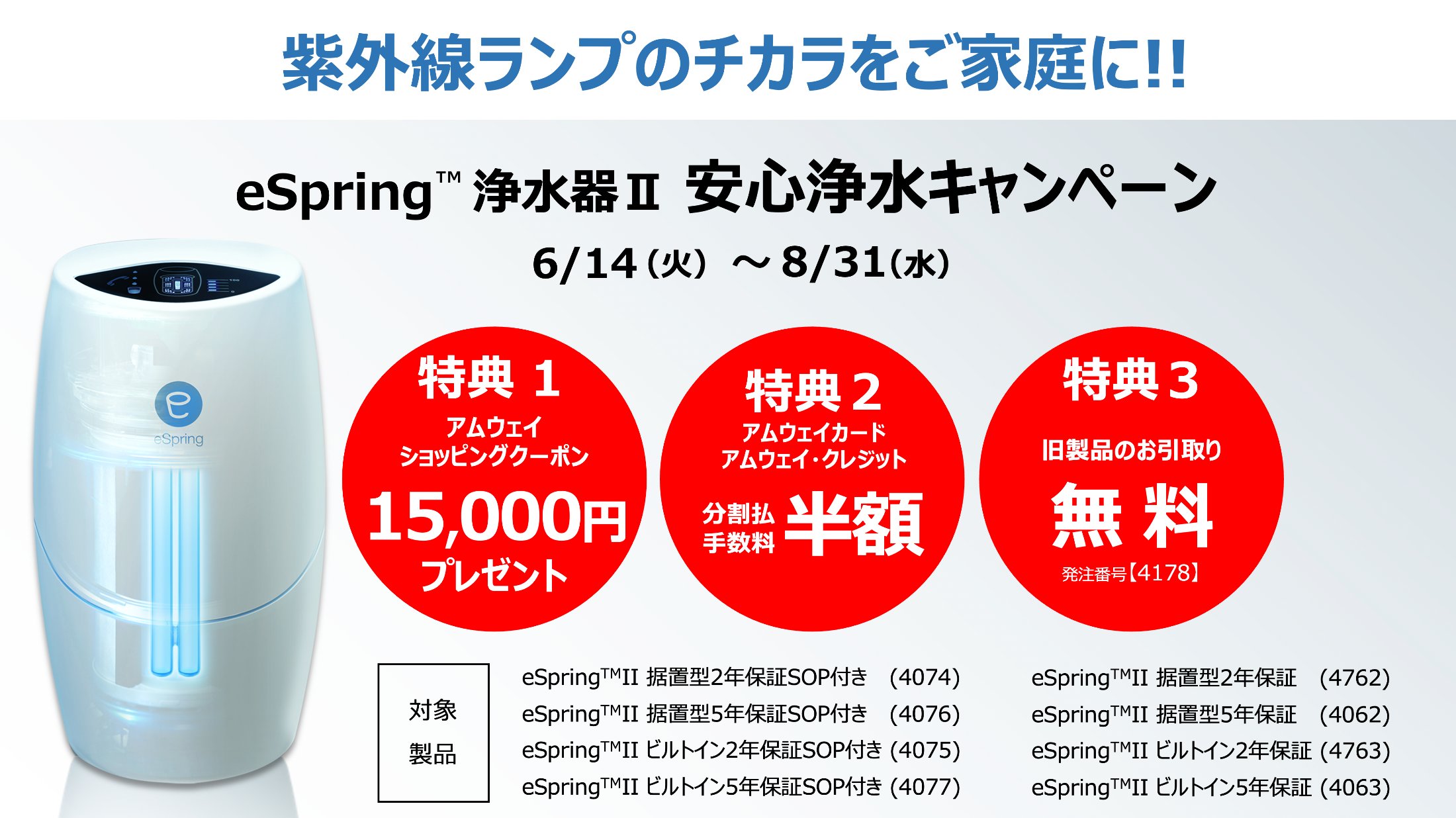 アムウェイ 和める eSpring 浄水器Ⅱ アムウェイ 和める eSpring 浄水器Ⅱ