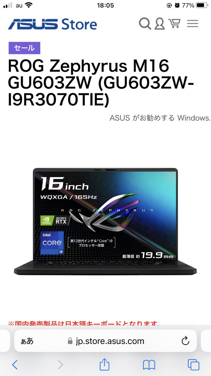 lion_blazing's tweet image. ポチッたった＼＼\٩( &apos;ω&apos; )و/／／

#ROGZephyrusM16
#初AsusよろしくROG