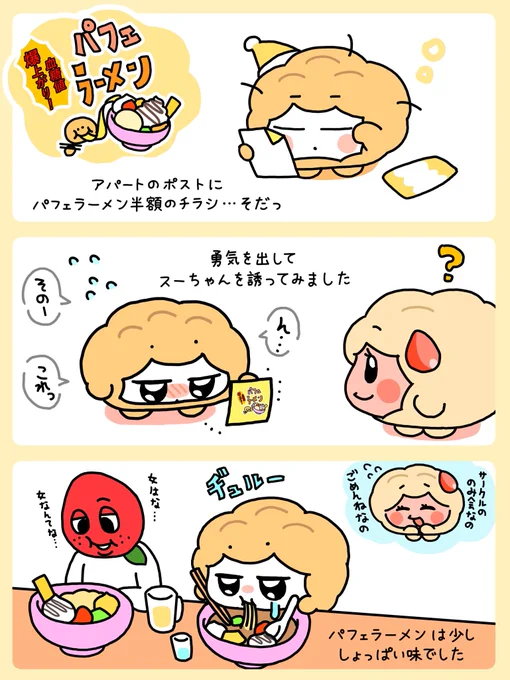 🍨パフェラーメンに罪はなし🍜

#ラーメンの日 