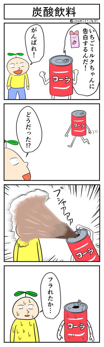 こんな4コマも描いてます
#4コマ #4コマ漫画 