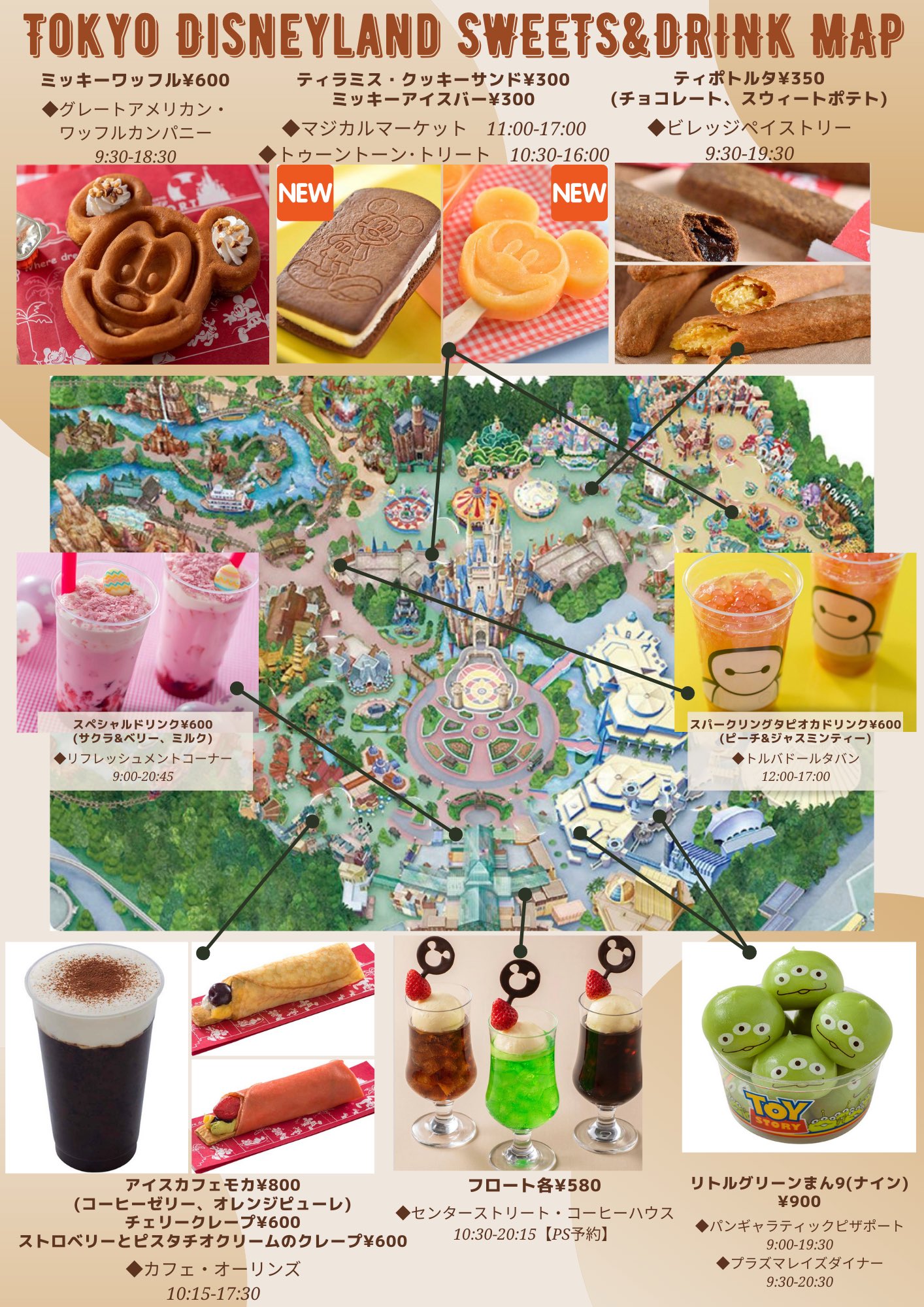 きょん マップ ディズニーランのスイーツマップ ミッキーワッフルがps予約なしで買えるようになりました 6 1 お気に入りのスイーツはありますか Tdr Food ディズニーランド Disneyland T Co Op86hiagrt Twitter