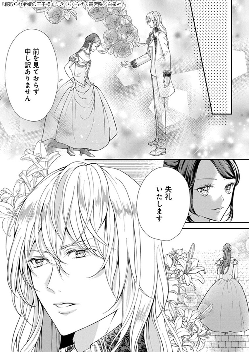 幼馴染で婚約者の男性を他の女性に寝取られ、さらに婚約破棄の傷を負った伯爵令嬢のセレスティア。
そんな彼女に、なぜか格上イケメン貴族アランが婚約を申し込んできた!?

https://t.co/F73e2cNfXy

#漫画が読めるハッシュタグ #漫画 #Renta 