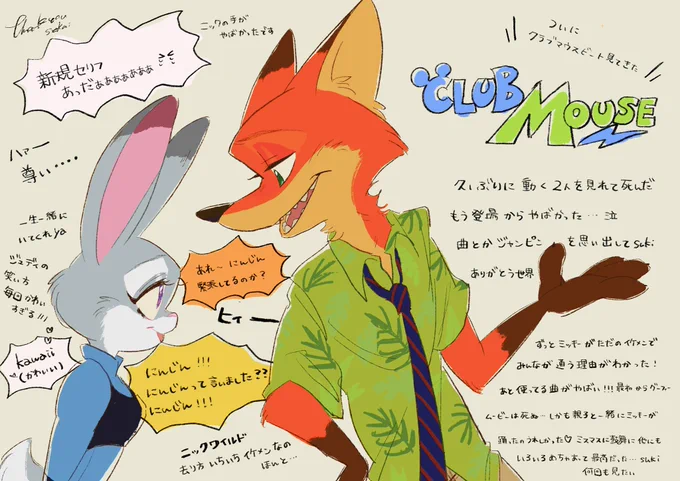 クラブマウスビート、ニクジュディ民みてくれ🙏🙏🙏🙏🙏🙏🦊🐰 