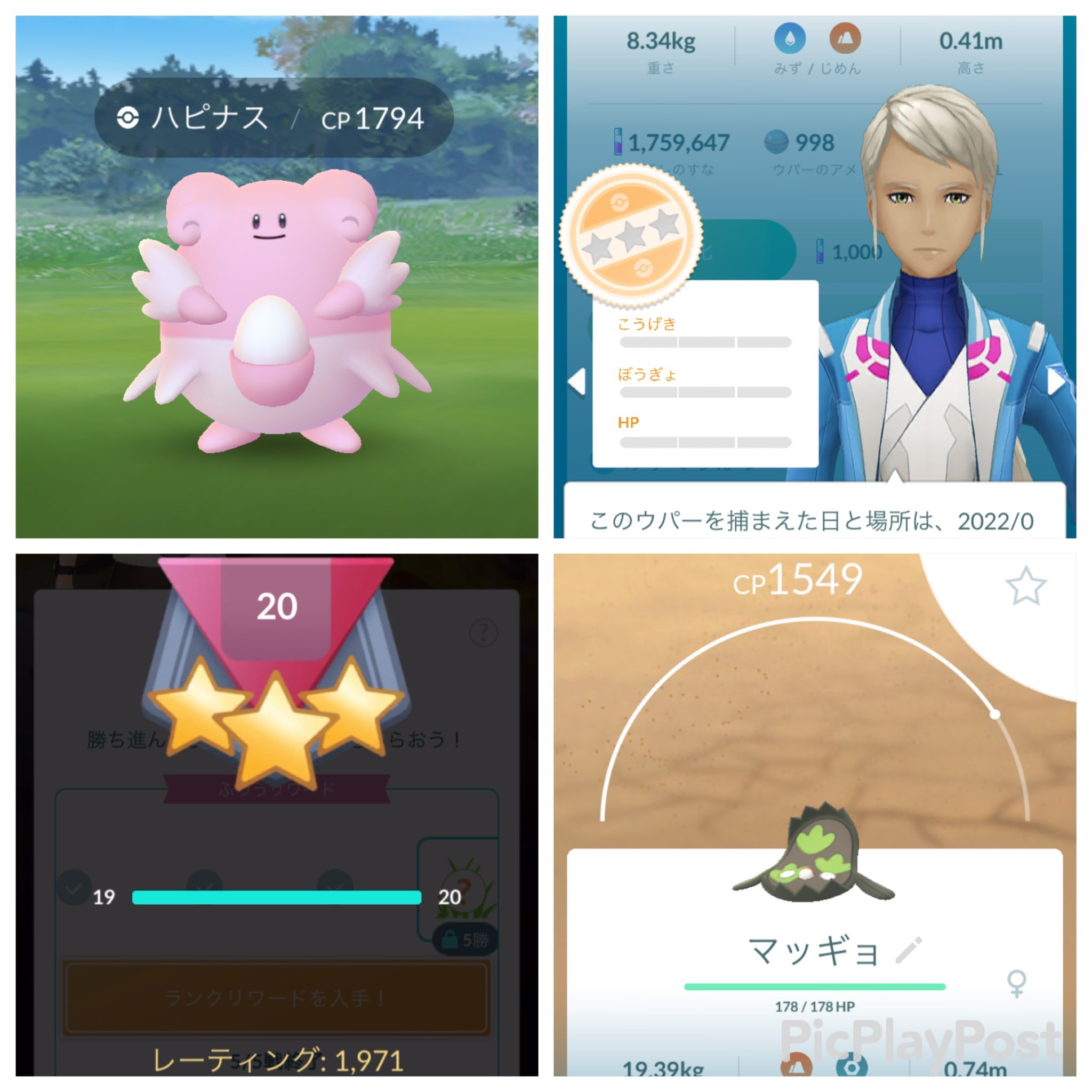 تويتر Vic على تويتر 今日のポケモンgo 野生のハピナス 個体値ゼロのウパー ランク到達 いいガラマ捕まえたと思ったらcp1500超えてた お疲れ様でした T Co U3yqahzwye