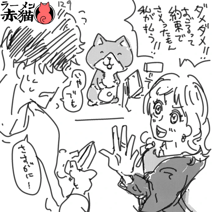 次は彼が払うということで落ち着いた
#ラーメン赤猫

14話 https://t.co/yWYPCn22K5 