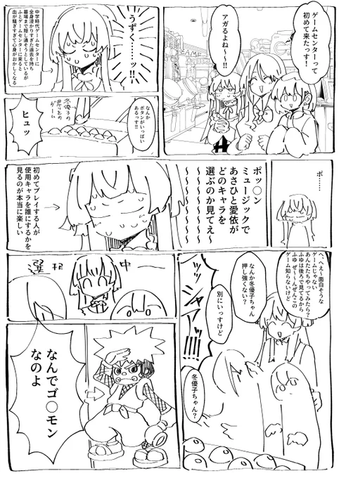 すみません、黛冬優子さんを音ゲーのオタクにしたくて 