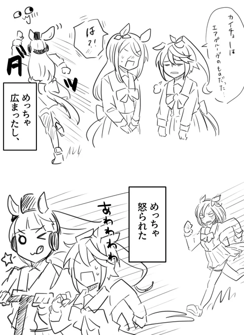 クソ久しぶりのウマ漫画でしたが、たくさん見てくださってありがとうございます!またなんか描きます!!🥕(↓おまけで後日談、というか今回のオチらくがき) 