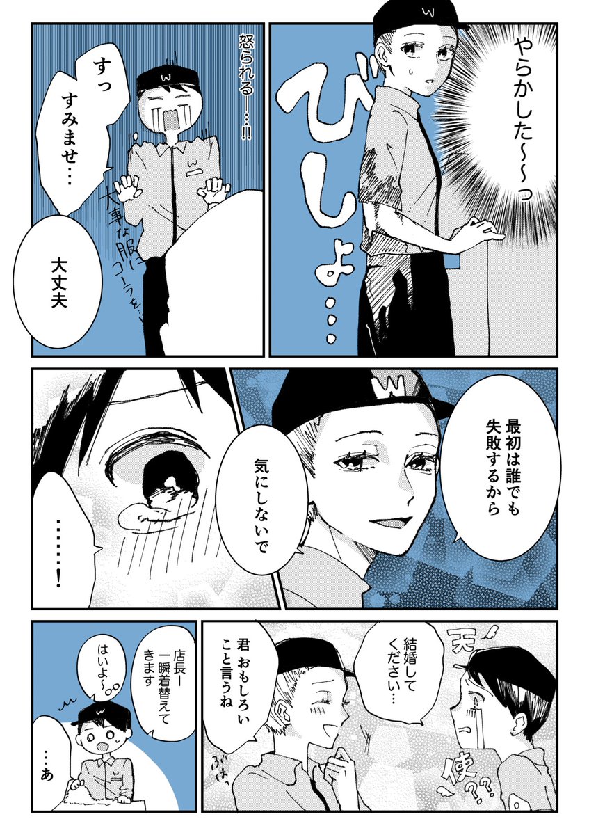 新人ドジ男子×量産女子(???)
#創作漫画 #創作BL 