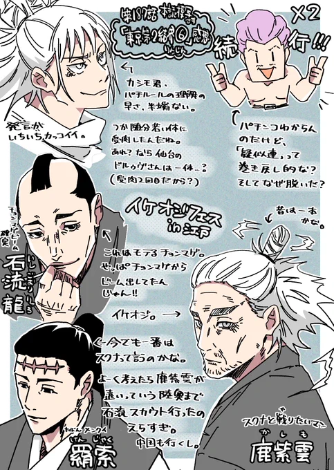 本誌最新話私的感想簡易模写です。 
