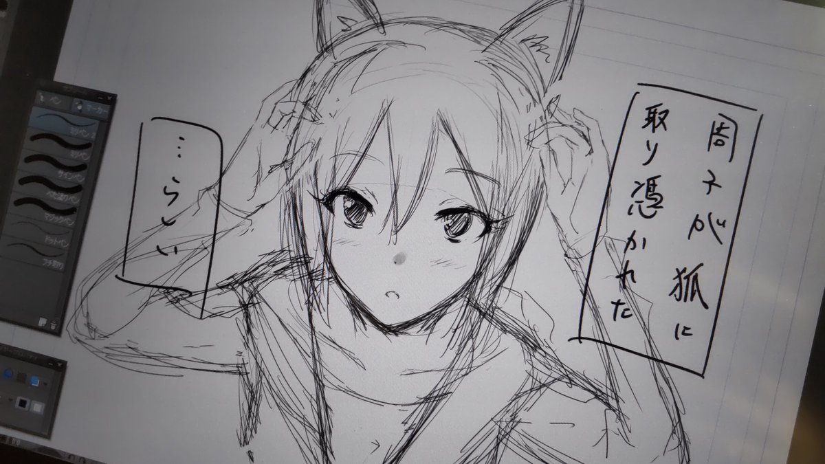 疲れたけどやっぱり描くの楽しかったので次の狐周子マンガ描いていく。 