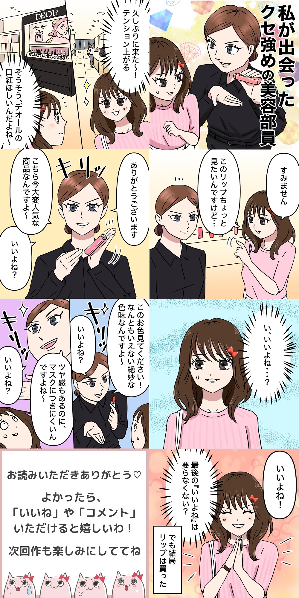 キュル美 韓国コスメ デパコスのセール情報配信中 私が出会ったクセ強めの美容部員 自分でも気づかない口癖ってあるよね笑 このアカウントは 元美容部員 編集者で運営している共同アカウントよ パーソナルカラーやメイクアップの専門家に取材した
