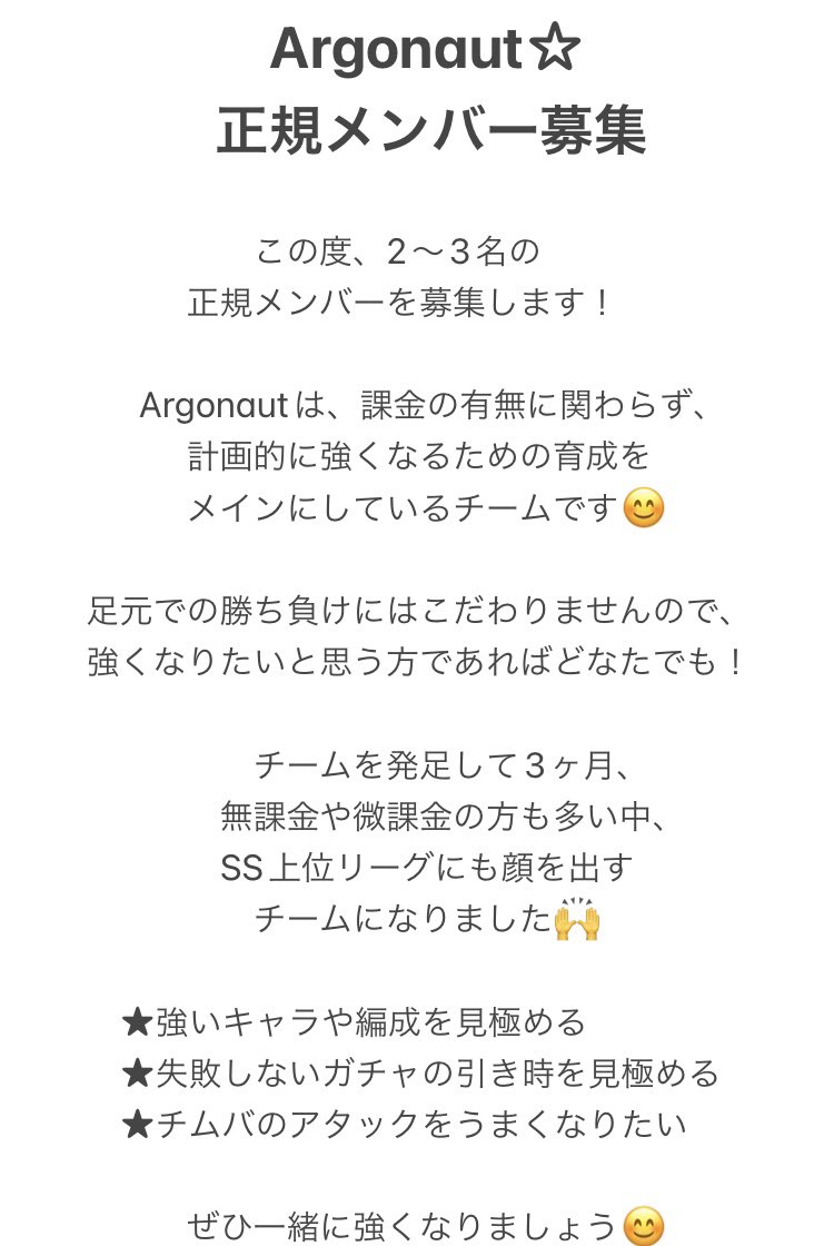 SHU02853236's tweet photo. Argonaut☆    メンバー募集です！

                 S〜SSランク
      育成相談・考察・雑談メイン
　　　　のチームです😊

詳細は画像の方に記載しました🙌
  ぜひ一緒に強くなりましょう❗️

　　　お気軽にDM下さい♪ https://t.co/UTvasXhR3J