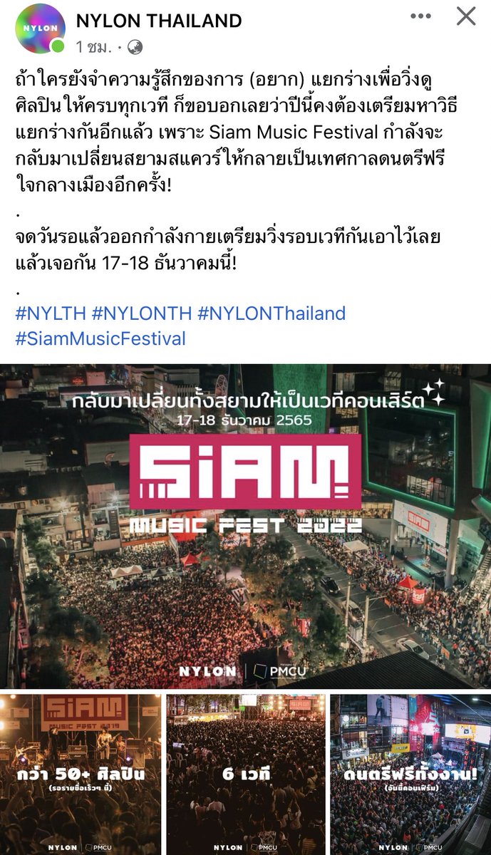 อมก สยามกำลังจะมีเทศกาลดนตรีปลายปีนี้ แล้วเขาสปอยมาว่ามีศิลปินถึง 50+ เลยอะ ที่สำคัญงานฟรี🥹