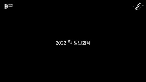 [影音] 220614 2022BTSFESTA #6 - 真　防彈聚餐 Teaser