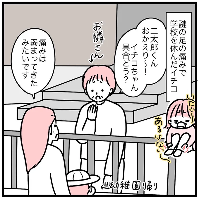 この後足の痛みは治り、今朝また再発しました😭

サンダルが合わないのか、成長痛なのか… 