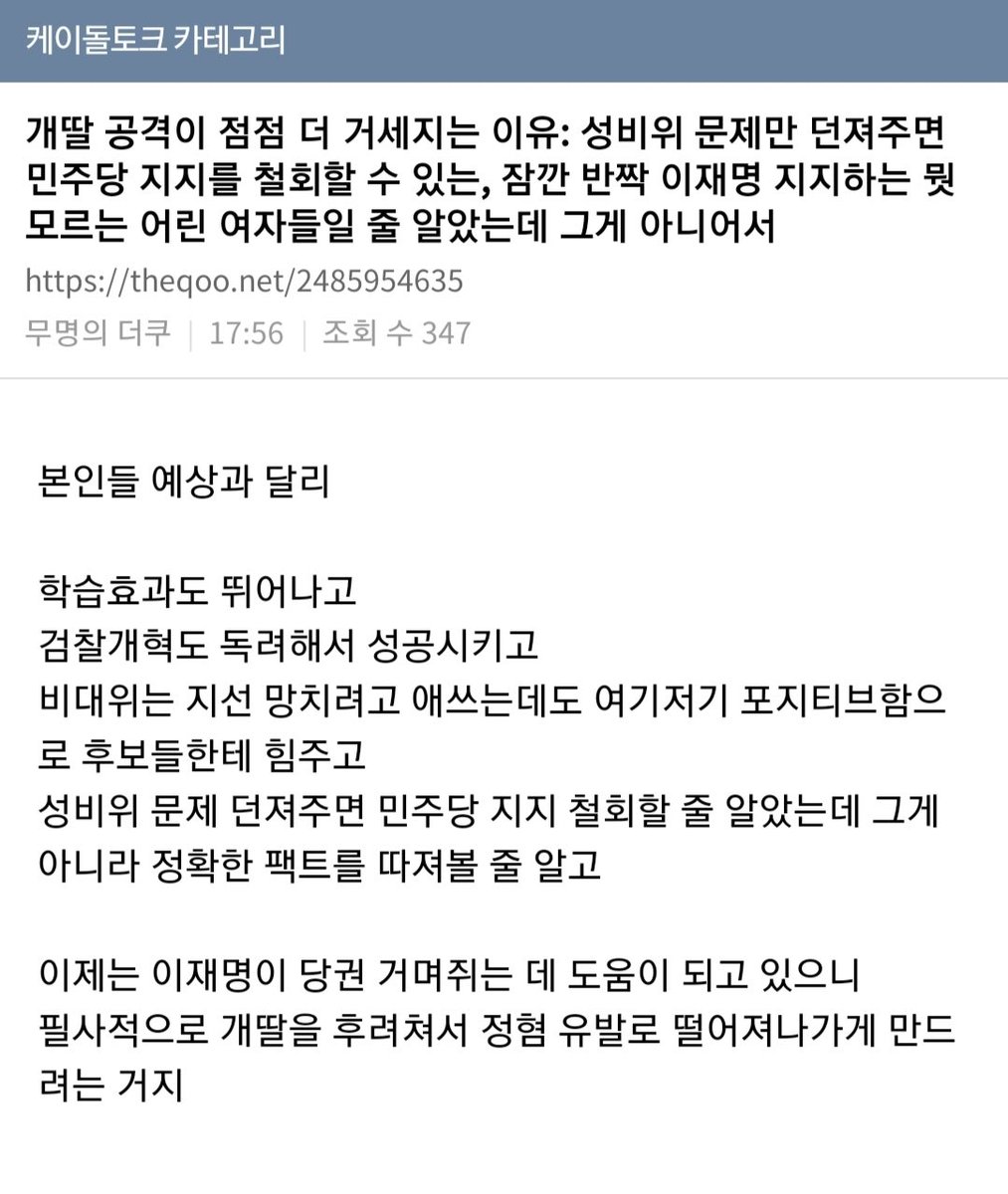 개딸 공격이 점점 더 거세지는 이유:
@출처덬쪽이