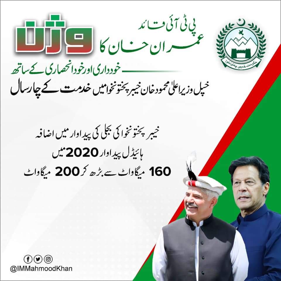 irshad_rathi804's tweet photo. وزیر اعلی خیبر پختونخوا محمود خان کی زیرقیادت چار (4) سالہ ترقی کا سفر اور خیبر پختونخوا کا خوددار بجٹ 23-2022 
#KPRisingWithMK
#خوددار_خیبرپختونخوا
#KPKUpdates https://t.co/pmN771PKGU