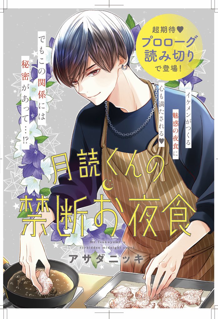 BE LOVE公式アカウントのほうでTwitterキャンペーンを開催していただいています(次のツイート参照)。
手作りの夜食に限らずちょっとしたお菓子やおつまみでももちろん大歓迎、よろしかったらご参加ください🙏
こちらの一話扉のカラー複製原稿にサインさせていただく予定です! 