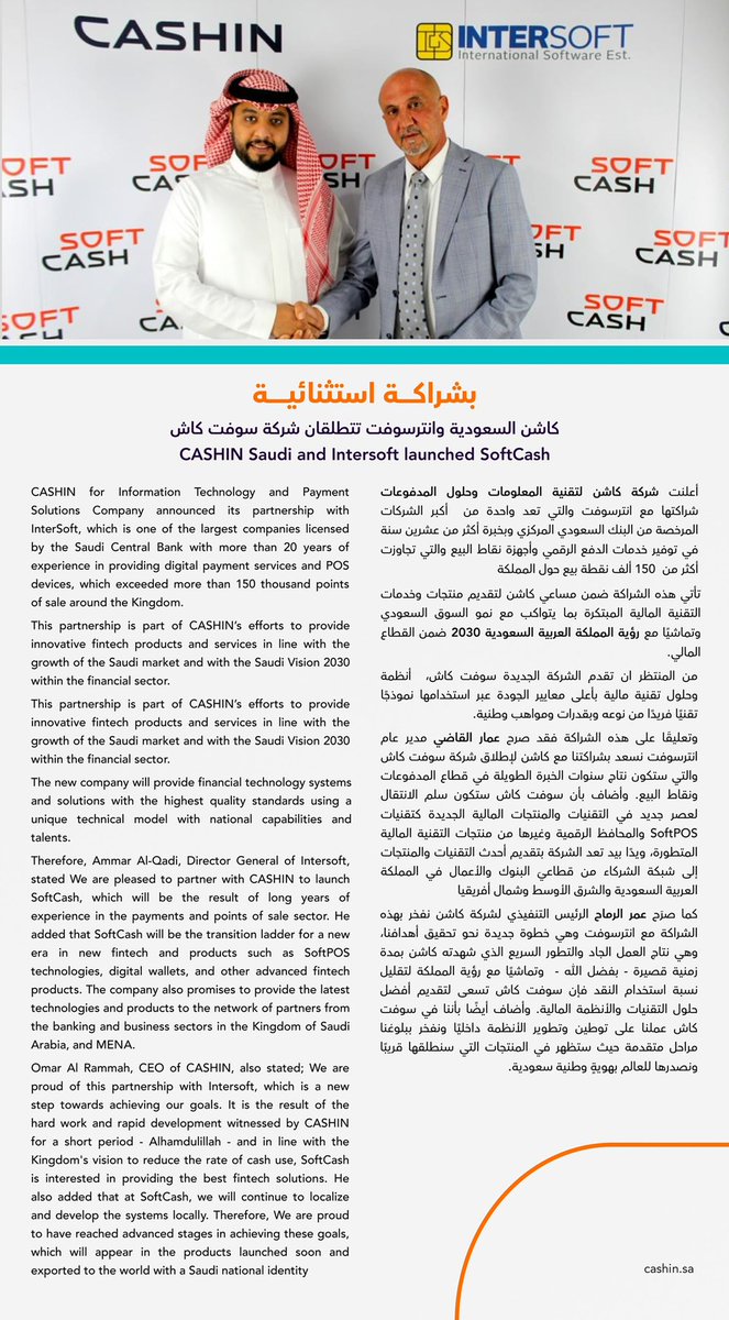 cashin_sa's tweet photo. نسعد اليوم بإعلاننا إطلاق شركة SoftCash بالشراكة مع شركة @IntersoftPOSEst لتقديم أحدث حلول ومنتجات التقنية المالية المبتكرة للشركاء في قطاعيّ البنوك والأعمال والتي ستتكامل مع حلول كاشن الحالية والمستقبلية. https://t.co/NY4tNgS2aZ