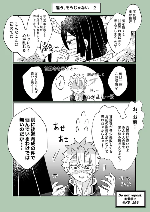 Sanemi……愛おしいね……(🍃&amp;🐍) 