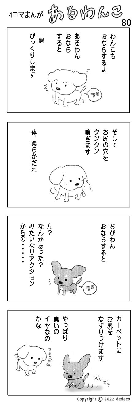 あるわんこ Dedeco 4コマまんが おならをした時のだぶわんのリアクションです 犬 犬好きさんと繋がりたい 犬のいる幸せ 犬まんが 4コマ漫画 4コマ 漫画が読めるハッシュタグ T Co C1pap94gxj Twitter