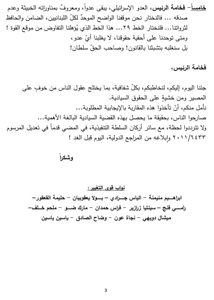 SupportPaulaY's tweet photo. كلمة تكتل نواب #قوى_التغيير الذي ألقاها بإسمهم النائب ملحم خلف أمام فخامة رئيس الجمهورية العماد ميشال عون حول قضية #الخط٢٩ 
خلال لقائهم به صباح يوم الإثنين ٢٠٢٢/٦/١٣ https://t.co/nRrVOy8Nbk