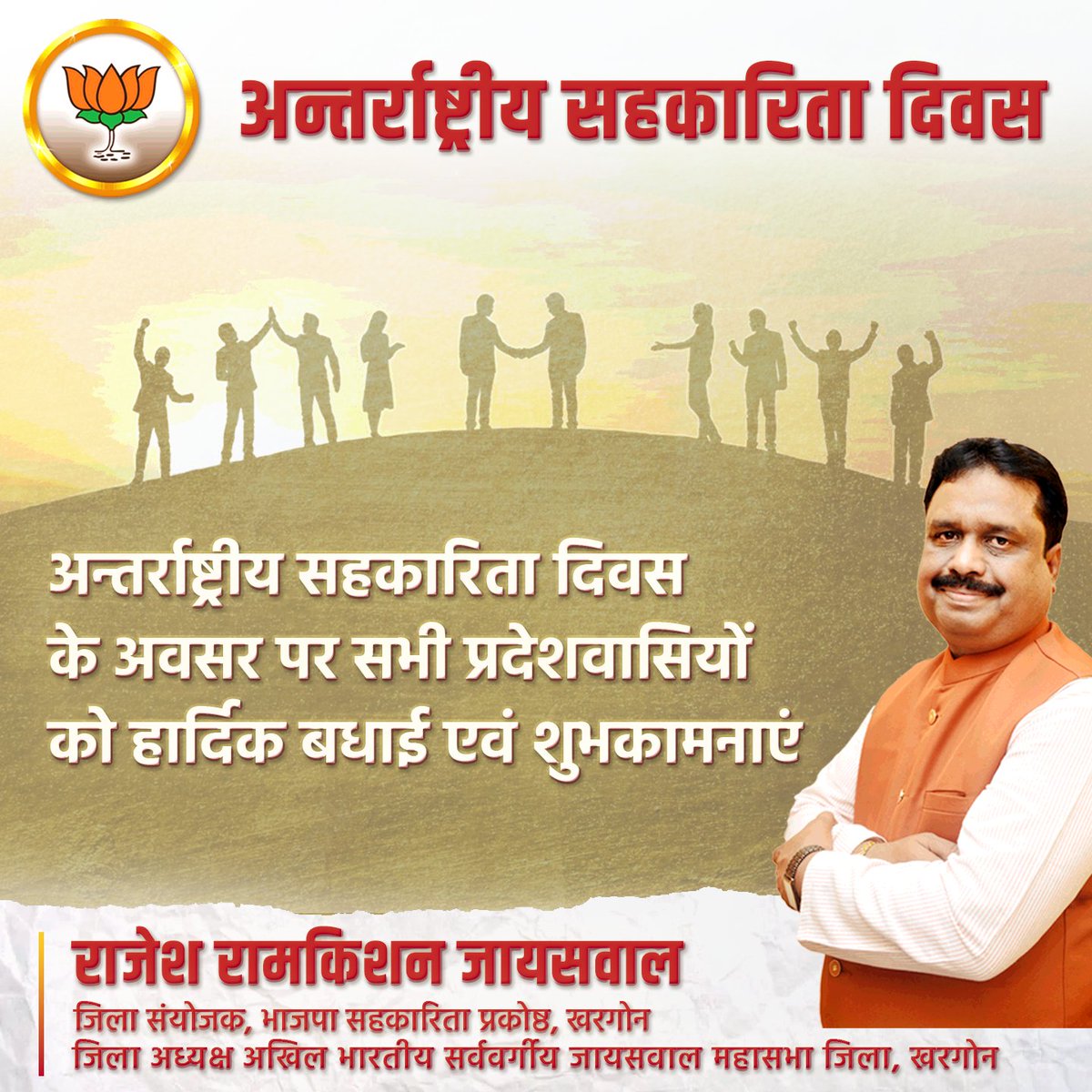 #सहकारिता_दिवस