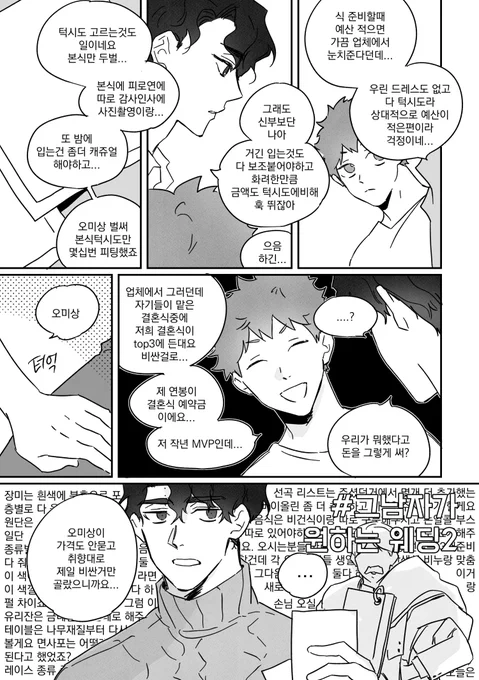 사쿠히나 결혼 준비하고 식장까지 들어가는 만화💍 ⑤
*사쿠히나
*히나른 