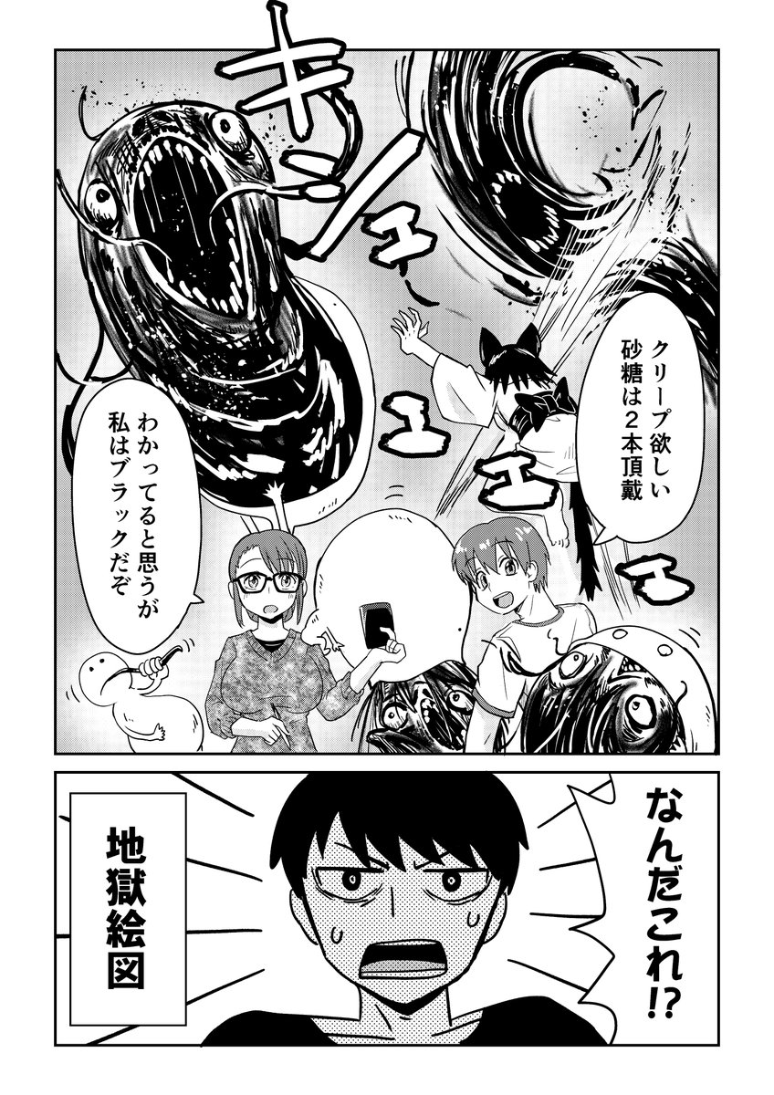 視える男と憑かれた男の漫画 5話
3/3 