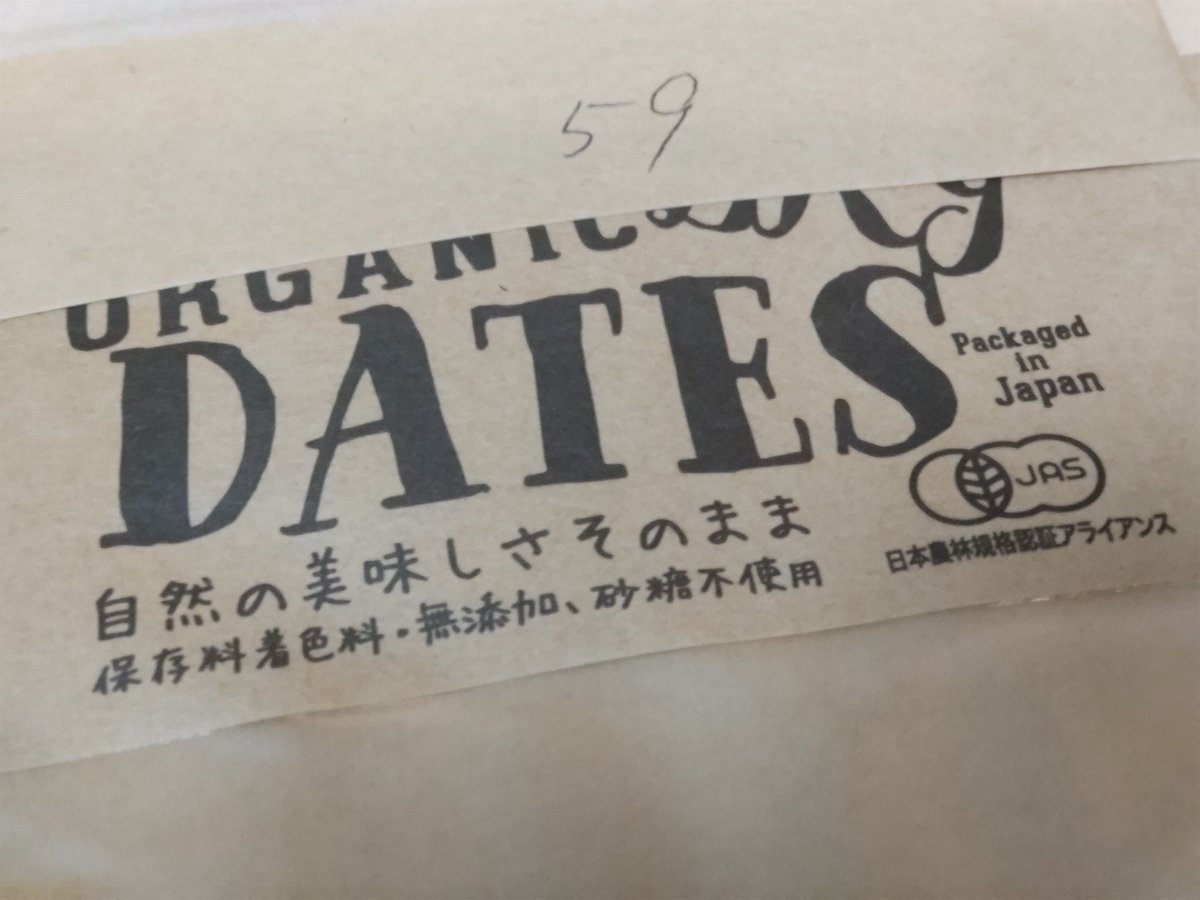 ilodoly's tweet photo. オーガニックデーツを小分けするパッケージが届きました。デーツは現在、空の上。販売まであと一息。 #デーツ　#オーガニックデーツ　#イロドリ #ILODOLY https://t.co/hwQRlChxFF