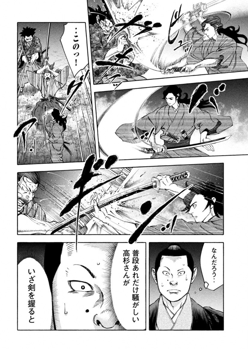 『ツワモノガタリ』「高杉晋作と柳生新陰流」1/2