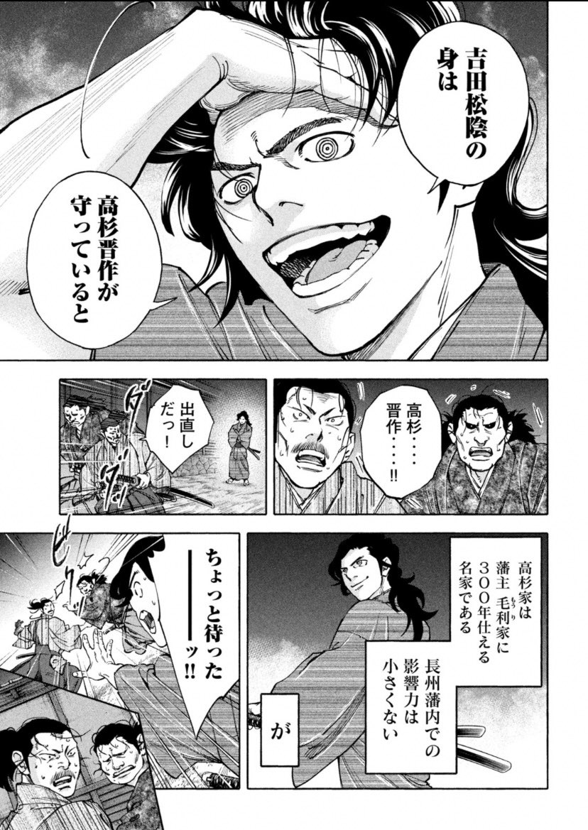 『ツワモノガタリ』「高杉晋作と柳生新陰流」2/2