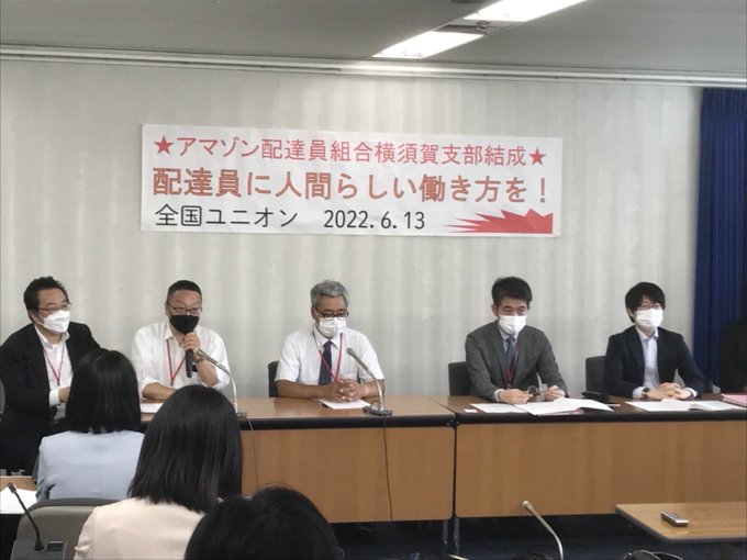 アマゾン配達員10人が労働組合立ち上げ