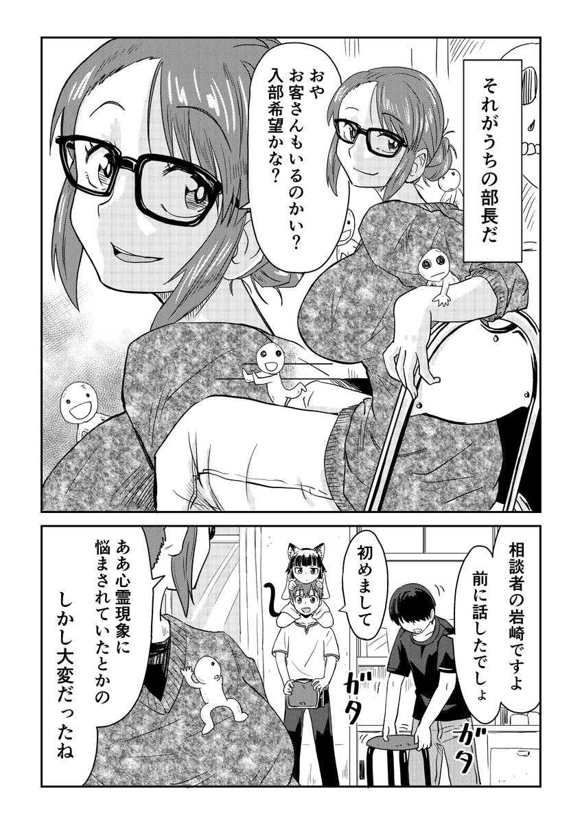 視える男と憑かれた男の漫画 5話
1/3 