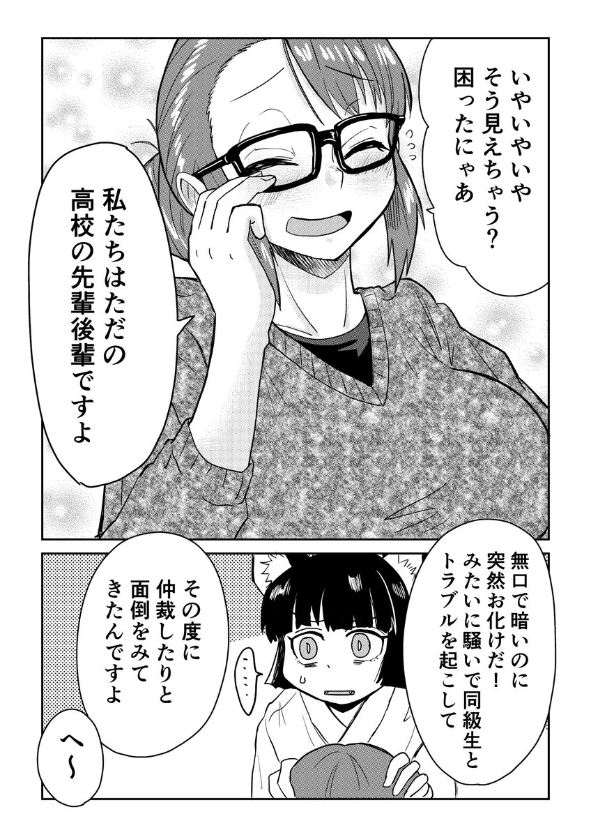 視える男と憑かれた男の漫画 5話
2/3 