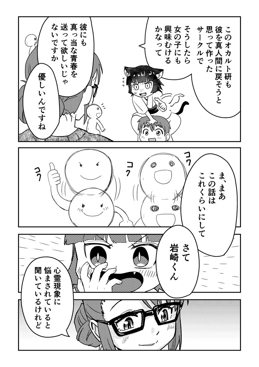 視える男と憑かれた男の漫画 5話
2/3 